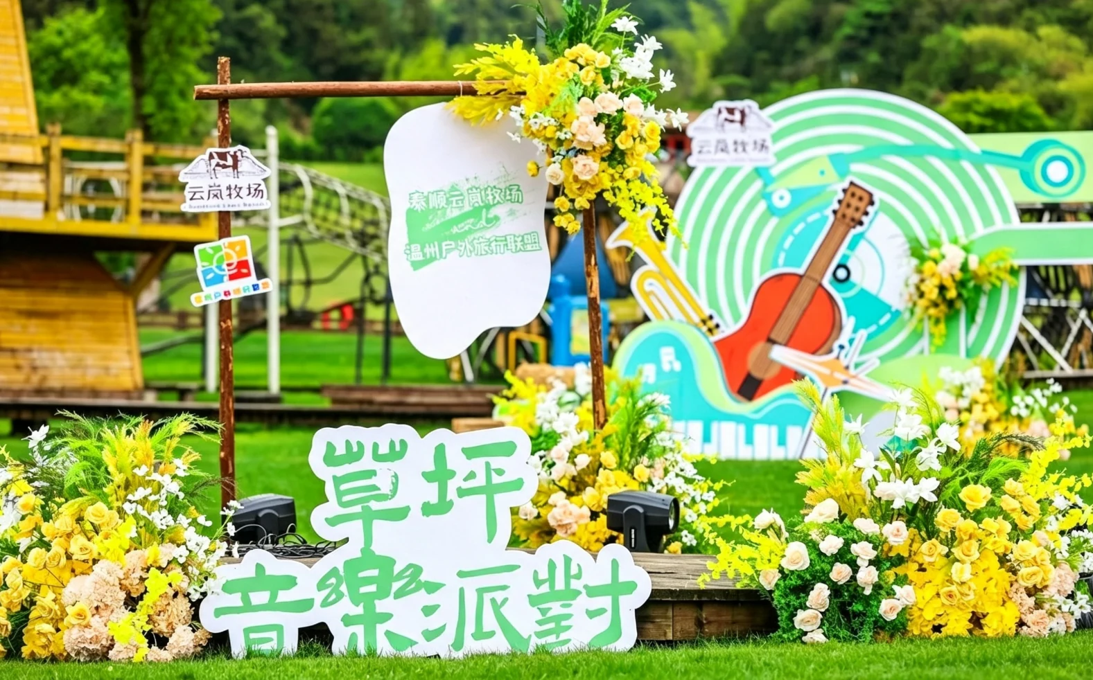 绿色音乐互动区与花艺布置